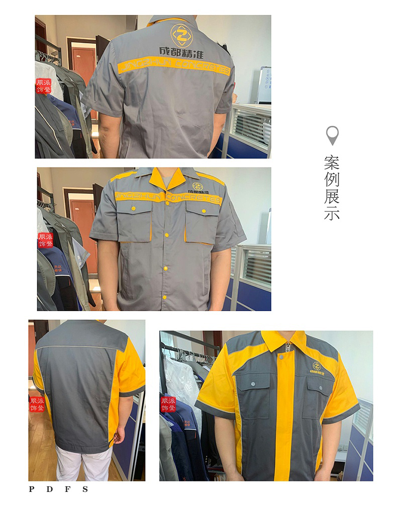 混泥土公司工作服定制設(shè)計方案