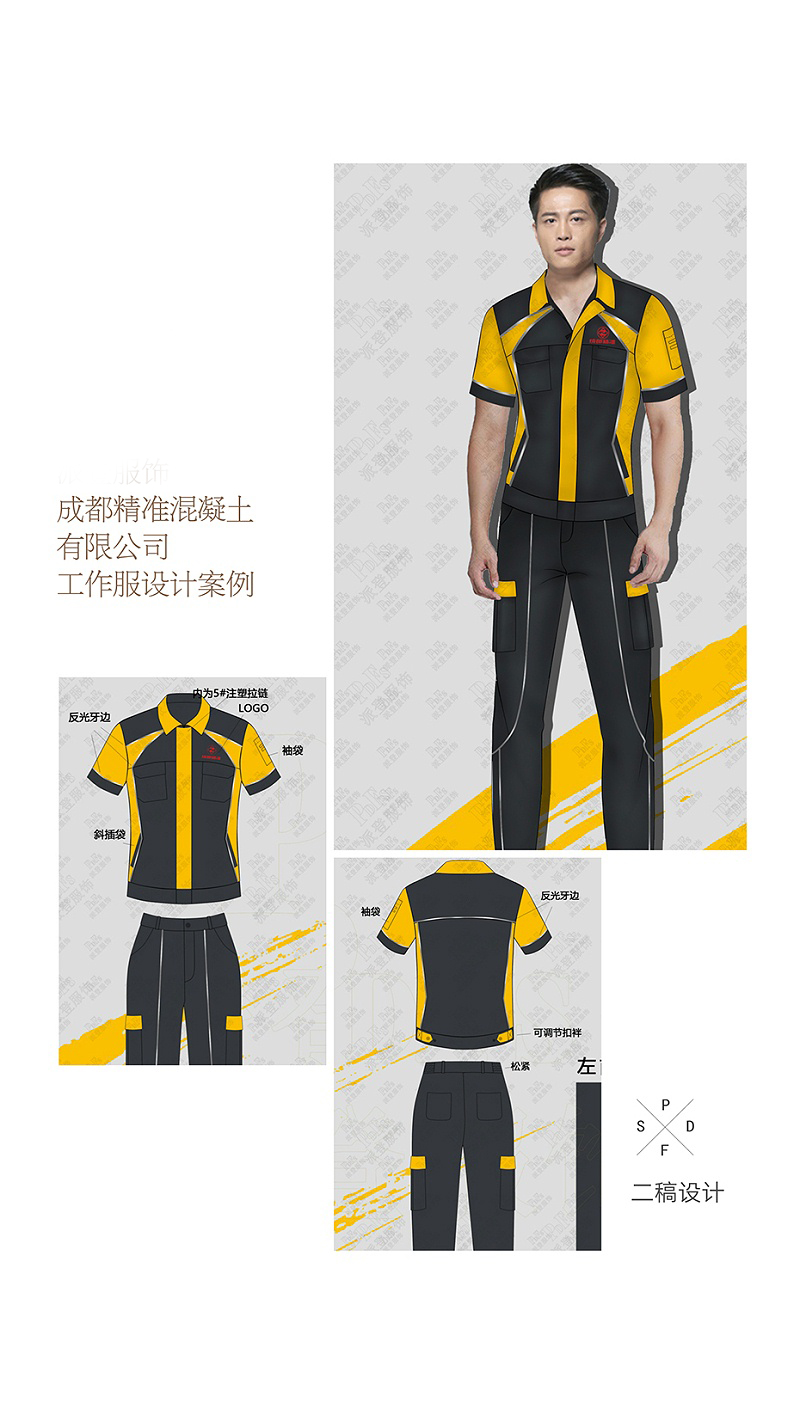 混泥土公司工作服定制設(shè)計方案