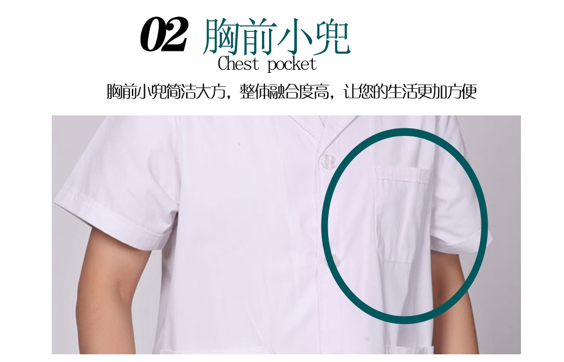 醫(yī)生工作服胸前小兜