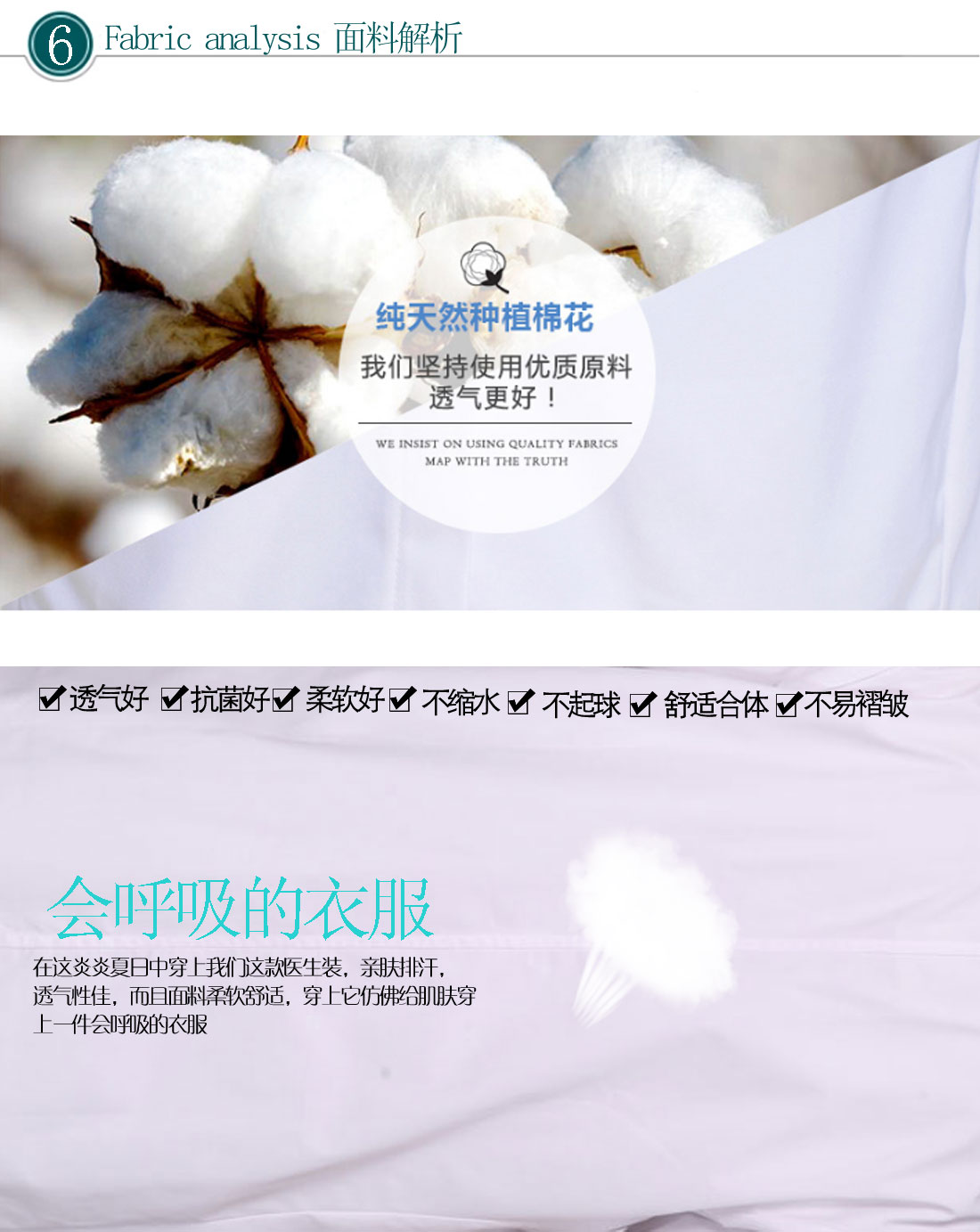 醫(yī)生工作服面料解析