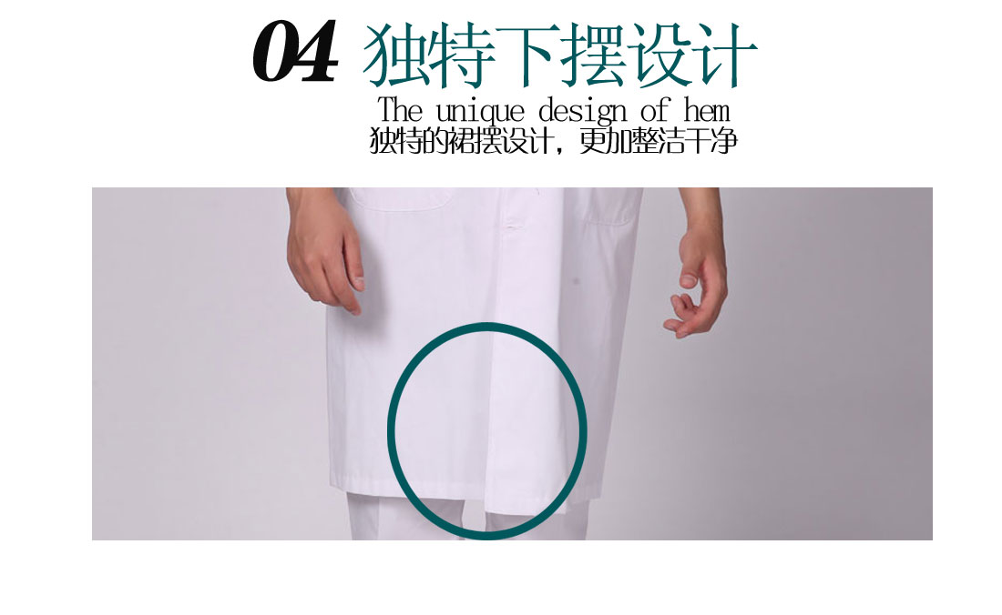 醫(yī)生工作服獨(dú)特下擺設(shè)計(jì)