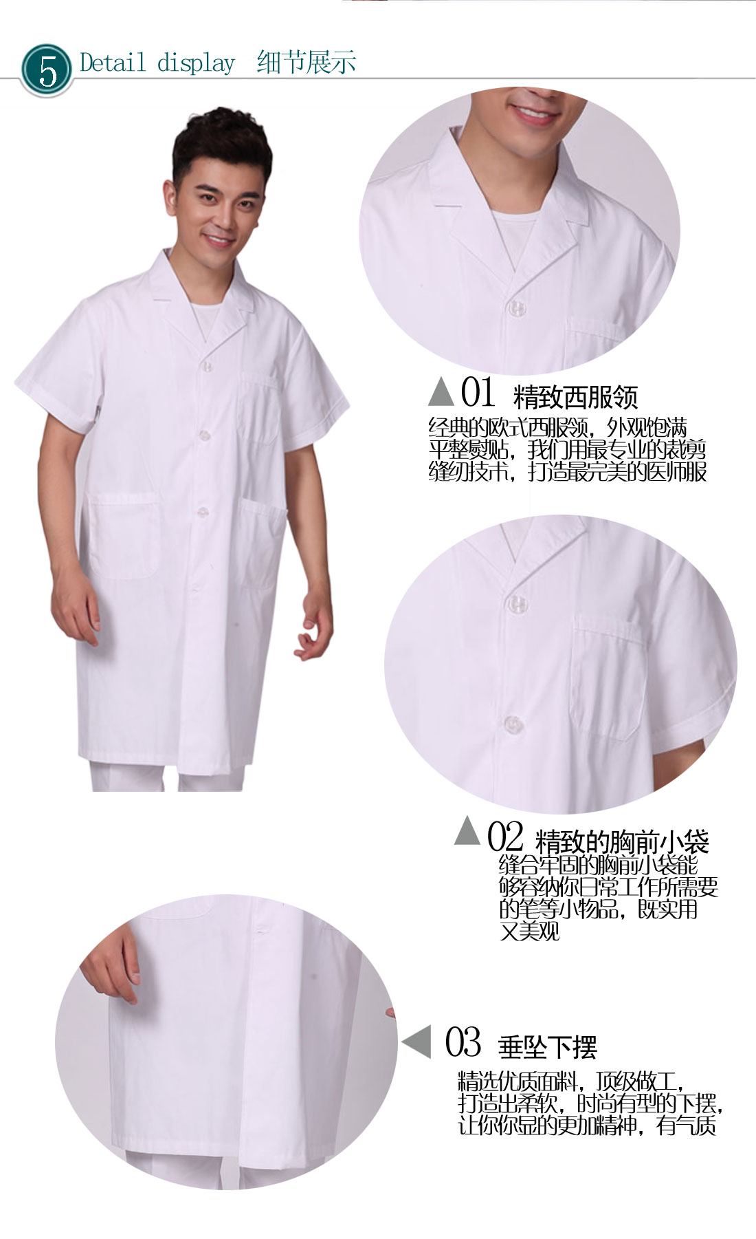 醫(yī)生工作服細(xì)節(jié)展示